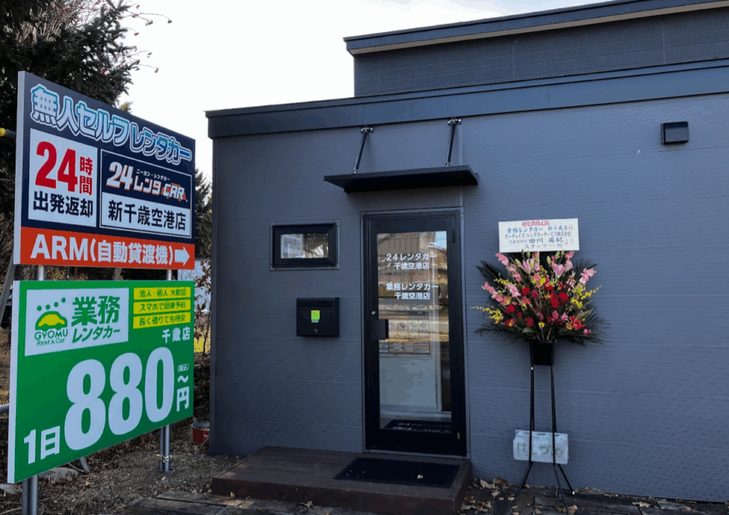 NEWOPEN!!【24レンタカー新千歳空港店/業務レンタカー千歳店】