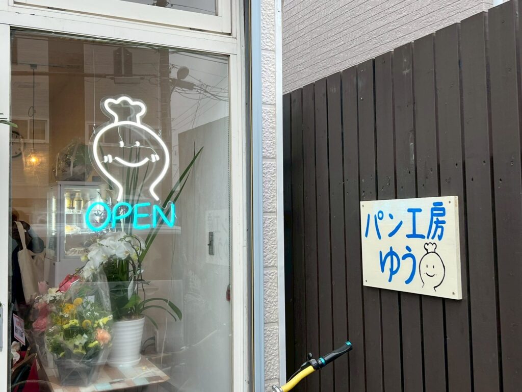 NEWOPEN!!【パン工房ゆう】